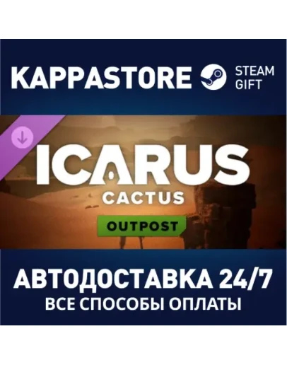 Icarus: Cactus Desert Outpost DLCАВТОДОСТАВКА Steam