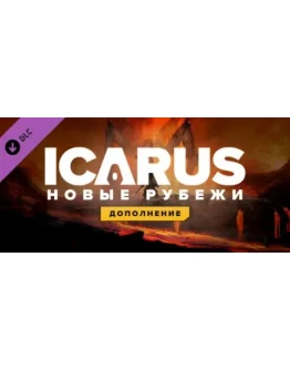 Icarus: New Frontiers Expansion DLC - STEAM RU