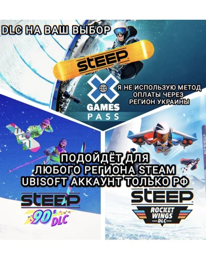 UPLAY/STEAMДОПОЛНЕНИЕSTEEPРФ