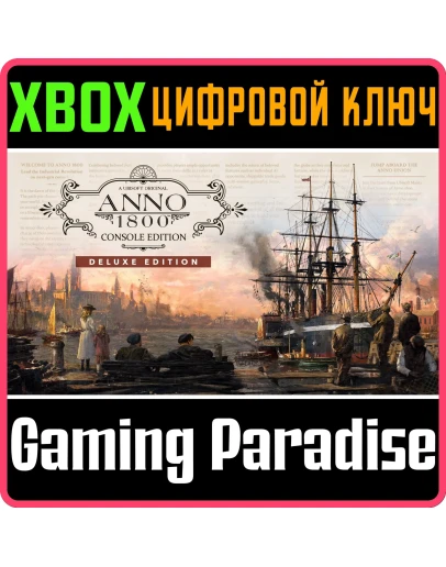ANNO 1800 CONSOLE EDITION - DELUXEXBOX XSКЛЮЧ