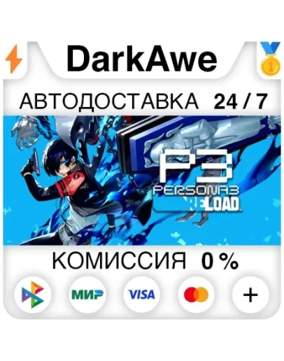 Persona 3 Reload +ВЫБОР STEAMRU АВТОДОСТАВКА 0