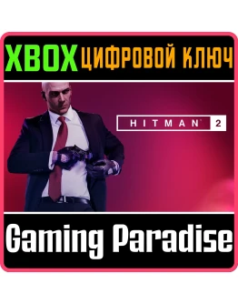 HITMAN 2XBOX ONE/XSКЛЮЧ