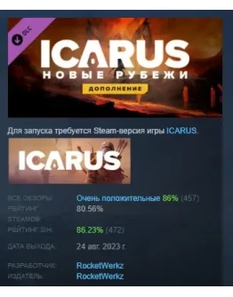 Icarus New Frontiers Expansion Новые рубежи DLC STEAM