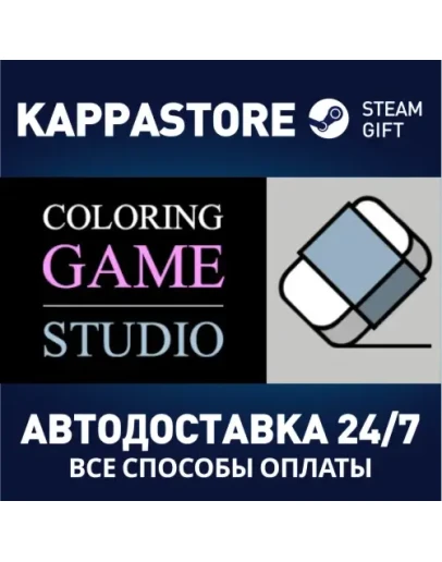 Coloring Game: StudioАВТОДОСТАВКА Steam Россия