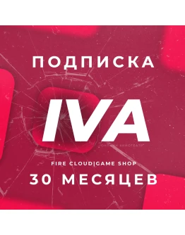 IVA (ИВА) 12 Месяцев Гарантия + Подарок