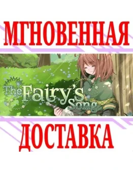 The Fairy's Song SteamРФ+Весь МирKey + Бонус