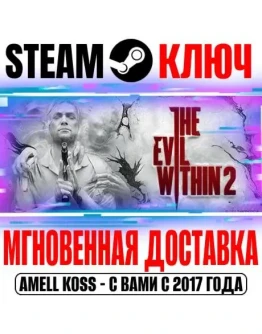 The Evil Within 2 + DLC Steam Ключ РФ+Мир +Бонус