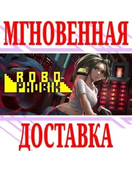 RoboPhobik SteamРФ+Весь МирKey + Бонус