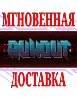 RUNOUT SteamРФ+Весь МирKey + Бонус