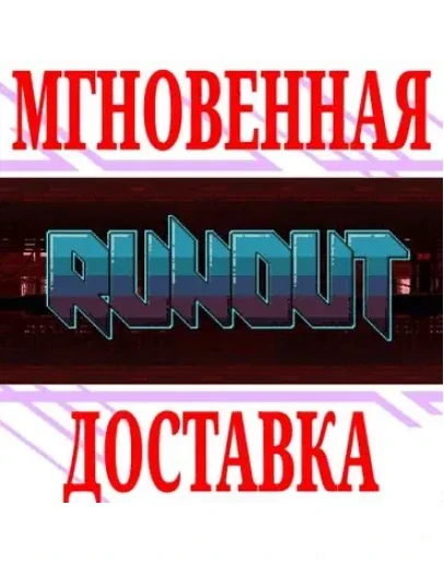 RUNOUT SteamРФ+Весь МирKey + Бонус
