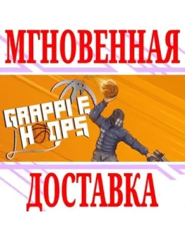 Grapple Hoops SteamРФ+Весь МирKey + Бонус