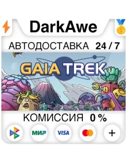 Gaia Trek STEAMRU АВТОДОСТАВКА 0