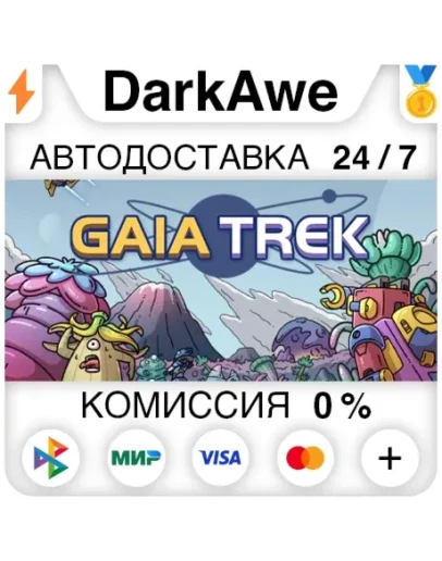 Gaia Trek STEAMRU АВТОДОСТАВКА 0