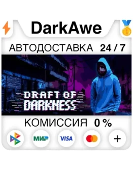 Draft of Darkness STEAMRU АВТОДОСТАВКА 0