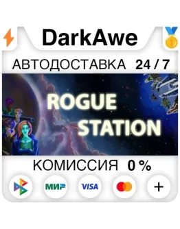Rogue Station STEAMRU АВТОДОСТАВКА 0