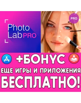 Photo Lab PRO + Visage Lab iPhone ios AppStore На Сутки
