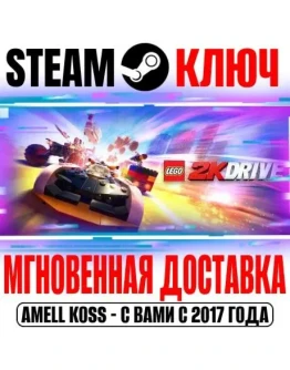 LEGO 2K Drive Awesome Edition +8 DLC Steam Ключ РФ+Мир