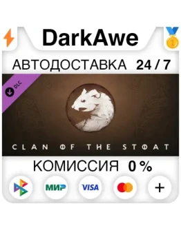 Northgard - Kernev, Clan of the Stoat DLC STEAM АВТО