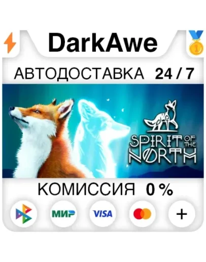 Spirit of the North STEAMRU АВТОДОСТАВКА 0