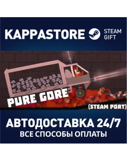 Pure Gore (Sandbox&ampPlayground)АВТОДОСТАВКА Steam