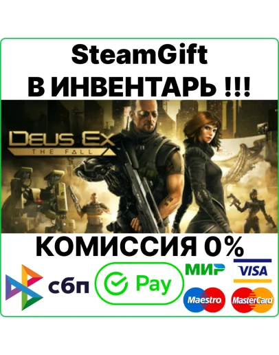 Deus Ex: The Fall SteamGift/RU+CIS