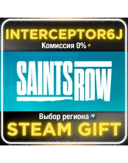 Saints Row (2022) Все регионы/версииSTEAM 0