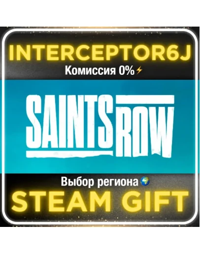 Saints Row (2022) Все регионы/версииSTEAM 0