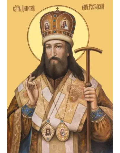 Димитрий Ростовский, свт_003(56х82см)слои