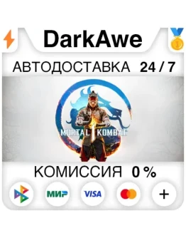 Mortal Kombat 1 +ВЫБОР STEAM АВТОДОСТАВКА (НЕ ДЛЯ РФ)