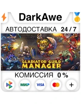 Gladiator Guild Manager STEAMRU АВТОДОСТАВКА 0