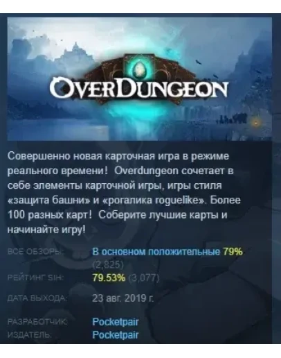 Overdungeon АВТОДОСТАВКА STEAM РОССИЯ