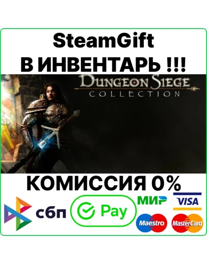 Dungeon Siege Collection (1+2+3+DLC) SteamGift/RU+CIS