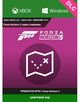 Forza Horizon 5: карта сокровищ XBOX / ПК Ключ DLC