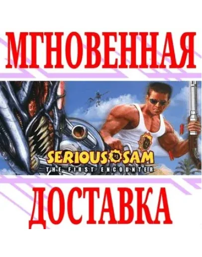 Serious Sam Classic: The First Encounter GOGKey +