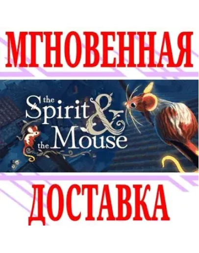 The Spirit and the Mouse SteamРФ+Весь МирKey +