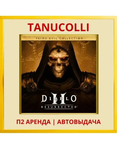 Diablo 1 + 2 Prime Evil Collection (PS4/PS5/RU) аренда