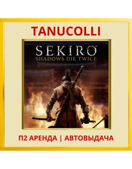 Sekiro shadows die (PS/PS4/PS5/RUS) Аренда от 7 дней
