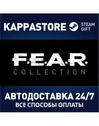 FEAR Complete PackАВТОДОСТАВКА Steam Россия