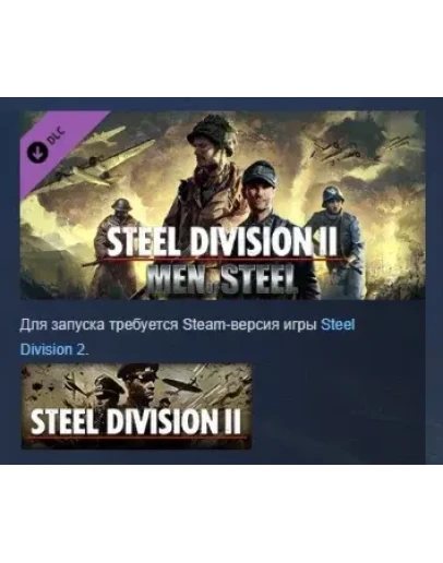 Steel Division 2 - Men of Steel DLC STEAM GIFT РОССИЯ Steel Division 2 - Men of Steel DLC STEAM GIFT РОССИЯ