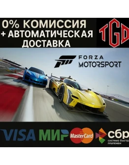 Forza Motorsport Steam Россия