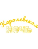 Королевская ночь Steam РУ+UA+KZ+СНГ