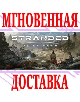 Stranded: Alien Dawn SteamТурцияKey + Бонус Stranded: Alien Dawn SteamТурцияKey + Бонус