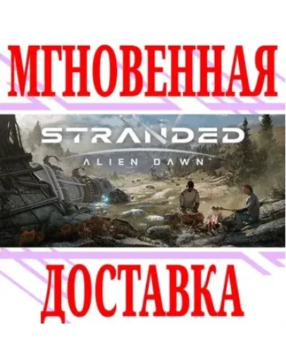 Stranded: Alien Dawn SteamТурцияKey + Бонус