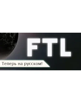 FTL: Faster Than Light * STEAM RU АВТО 0