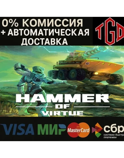 Hammer of Virtue Steam РУ+UA+KZ+СНГ