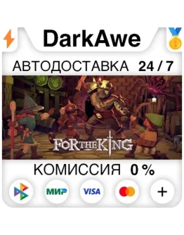 For The King STEAMRU АВТОДОСТАВКА 0