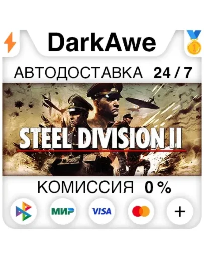 Steel Division 2 +ВЫБОР STEAMRU АВТОДОСТАВКА 0