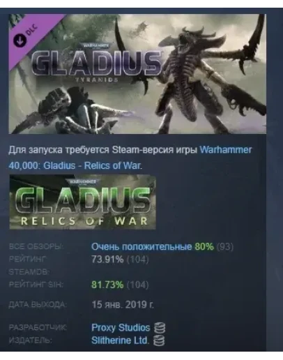 Warhammer 40,000: Gladius - Tyranids DLC STEAM РОССИЯ