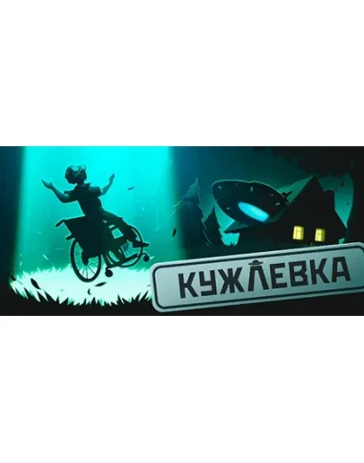 Kujlevka * STEAM РОССИЯ АВТОДОСТАВКА 0 КАРТЫ