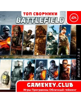 Battlefield 1-3-4-5 Offline Origin EA на 90 дней